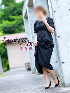椿原楓