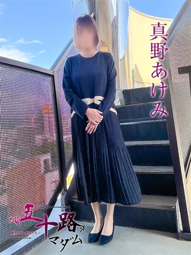 真野あけみ プロフィール画像