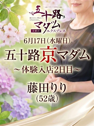 藤田りり プロフィール画像
