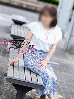 松尾桃香
