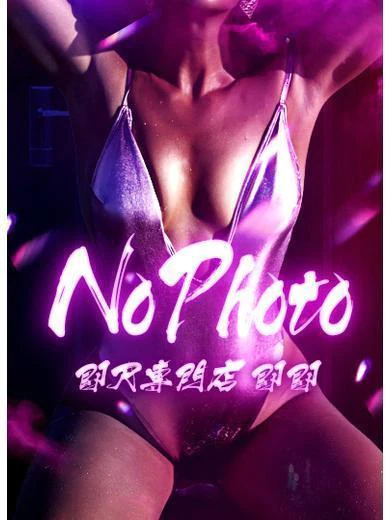 エト☆悶絶超濃厚のその上 プロフィール画像