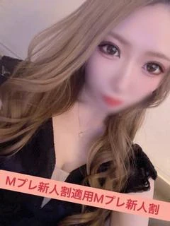 えり☆×２ 新人割適用