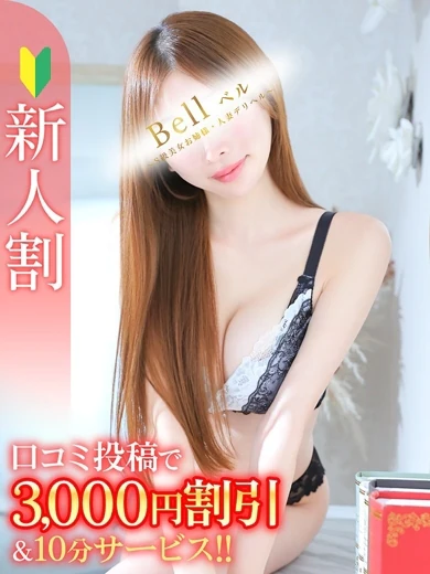 れいか★Bell姉妹店在籍★ プロフィール画像