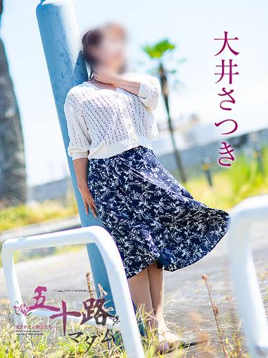 大井さつき プロフィール画像