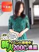 さとみ【久留米店】 プロフィール画像