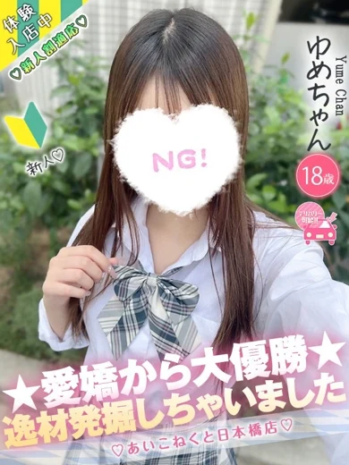 ゆめ プロフィール画像