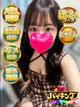 じゅな☆イチャ好き天使ちゃん♪ プロフィール画像