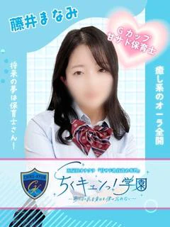 藤井まなみ