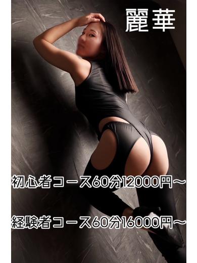 麗華 プロフィール画像