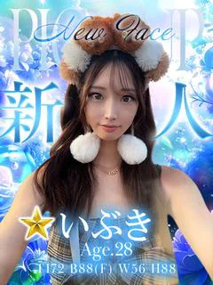 いぶき