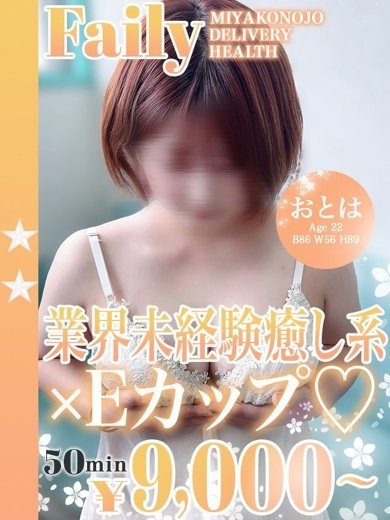 おとは プロフィール画像