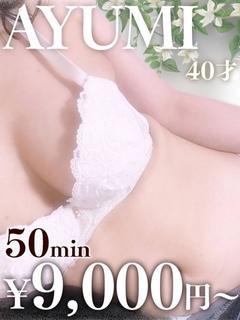あゆみ