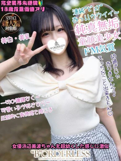ゆい☆新人割対象姫☆業界未経験 プロフィール画像