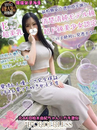 るあ☆新人割対象姫現役女子大生 プロフィール画像