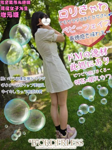 あい☆地元姫☆業界未経験☆復活 プロフィール画像