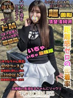 ゆうな☆新人割対象姫☆清楚極み