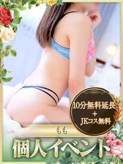 もも 地元女子大生