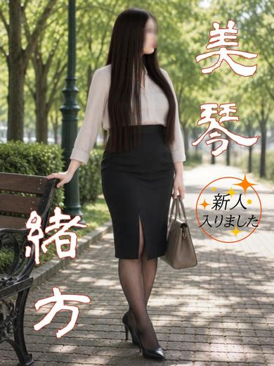 緒方 美琴 プロフィール画像