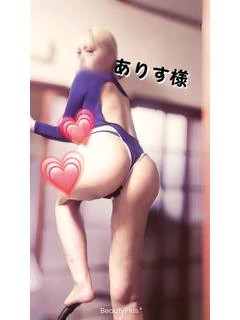 爆乳アリス