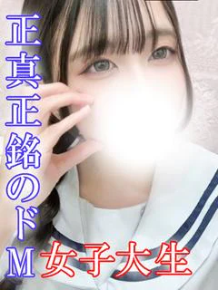 あみ☆現役どМ女子大生♡