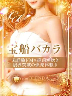 宝船 バカラ