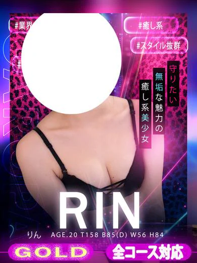 りん プロフィール画像