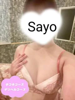 さよ