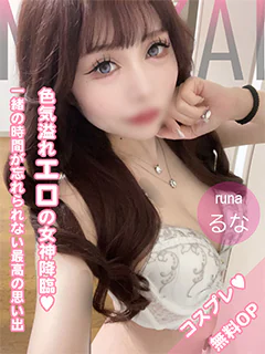 るな