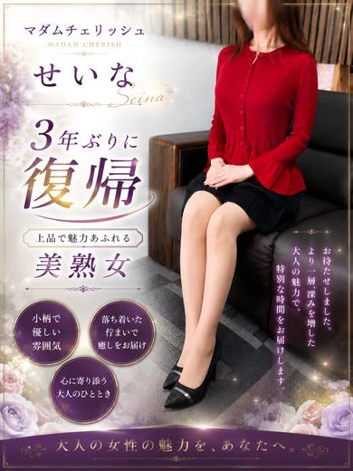 せいな プロフィール画像