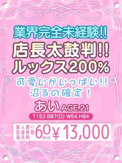 【あい】完全業界未経験♡