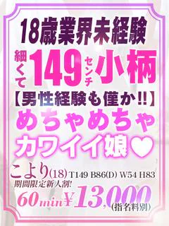 18歳未経験で細身