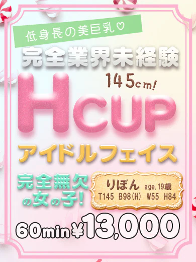 【りぼん】完全業界未経験♡ プロフィール画像
