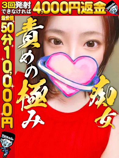 れな責めの極み痴女 プロフィール画像