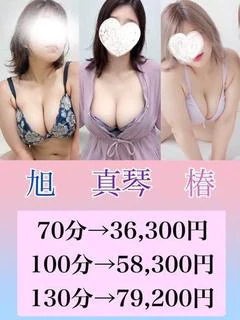 ハーレム 旭・真琴・椿