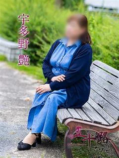 宇多野艶 母性あふれるふくよかマダム