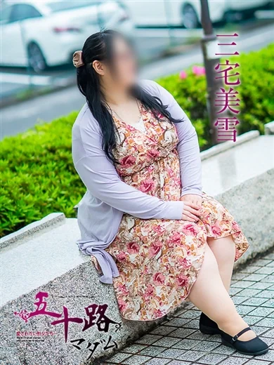 三宅美雪 プロフィール画像