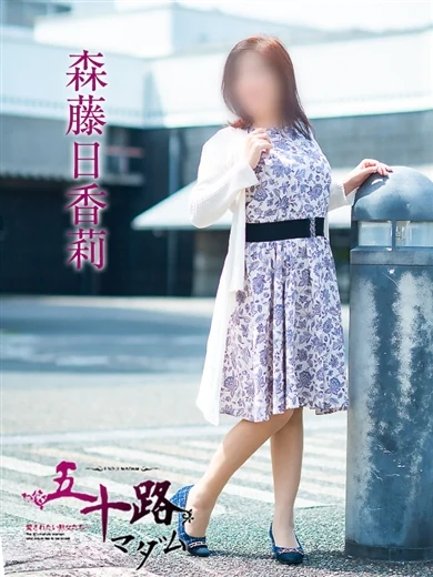 森藤日香莉 プロフィール画像