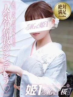 瀬川 なつめ -[桜]-