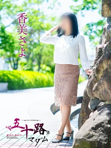 香美さよ プロフィール画像