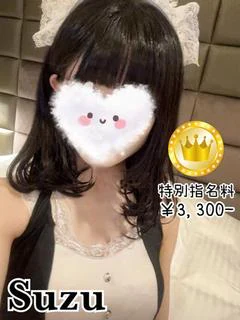 すず