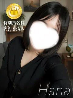はな