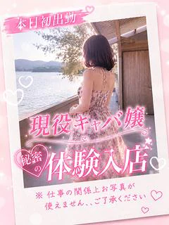 つきの【秘密のアルバイト】