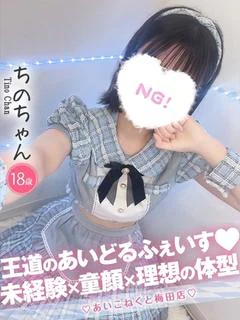 ちの