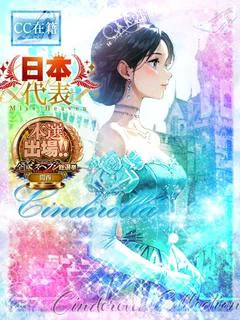 Cinderella★