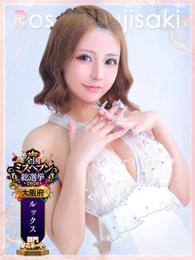 藤崎ローズ【フジサキローズ】 プロフィール画像