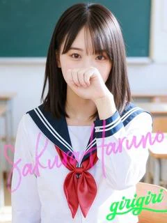 春野 さくら