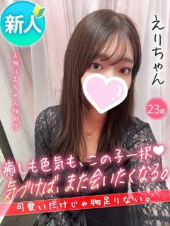 えり