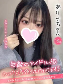 ありさ