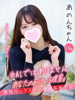 あのん