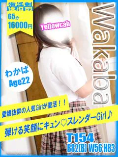 わかば プロフィール画像
